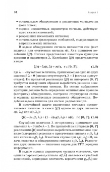 Зырянов, Белоусов, Федюнин: Основы радиотехнических систем. Учебное пособие. СПО