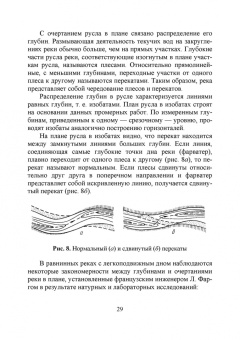 Нагалевский, Папенко, Нагалевский: Гидрология. Учебное пособие. СПО