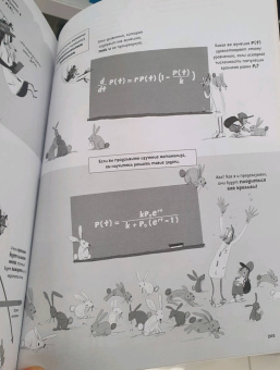 Клейн, Бауман: Матанализ в комиксах. Тернистые тропы математики от секретов Архимеда до интеграла