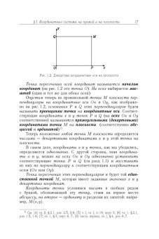 Абрамовский, Найда, Белов: Аналитическая геометрия и линейная алгебра. Том 2