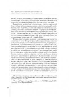 Карелина, Бобылева, Фролов: Механизмы банкротства и их роль в обеспечении благосостояния человека. Монография
