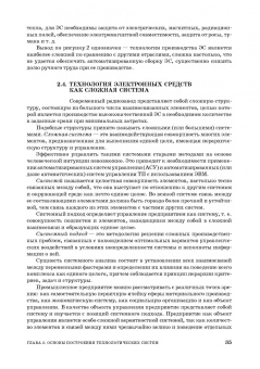 Николай Юрков: Технология производства электронных средств. СПО