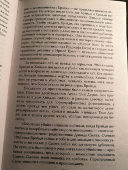 Эверит, Шехтер: Энциклопедия серийных убийц
