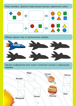 Юлия Евдокимова: 200 космических загадок. 450+ наклеек