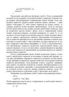 Сергей Рацеев: Программирование на языке Си. Учебное пособие для вузов