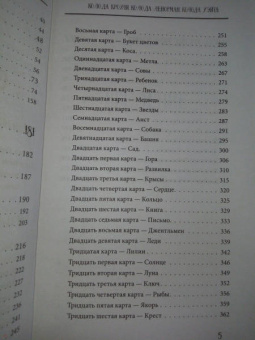 Сергей Матвеев: Карты Таро от А до Я. Колода Кроули. Колода Ленорман. Колода Уэйта