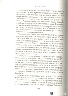 Джон Харвуд: Мой загадочный двойник