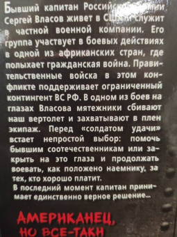 Александр Тамоников: Американец, но все-таки русский