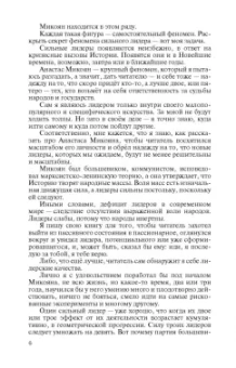 Андрей Рубанов: Анастас Микоян. От Ленина до Кеннеди. История кремлёвского лидера