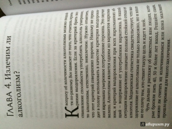 Александр Мельников: Алкоголизм. Руководство по выздоровлению для пьющих людей и их близких людей