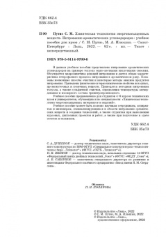 Илюшин, Путис: Химическая технология энергонасыщенных веществ. Нитрование ароматических углеводородов