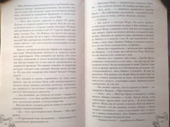 Ника Ёрш: Маленькая тайна мисс Бишоп