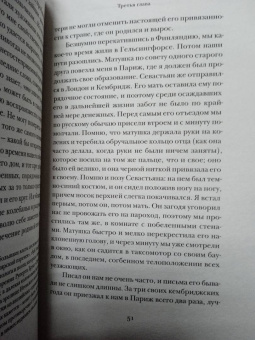 Владимир Набоков: Истинная жизнь Севастьяна Найта