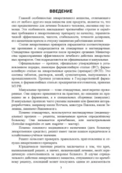 Туровский, Бузлама, Дзюба: Общая рецептура. Учебное пособие для вузов