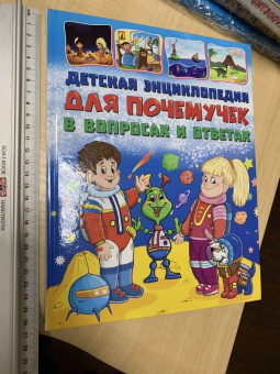 Тамара Скиба: Детская энциклопедия для почемучек в вопросах и ответах