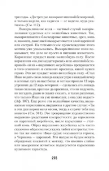 Владимир Пропп: Исторические корни волшебной сказки