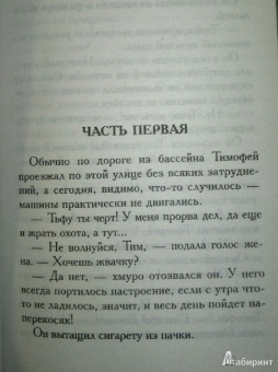 Екатерина Вильмонт: Девочка с перчиками