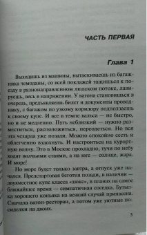 Владимир Колычев: Адский рай