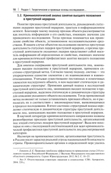 Агапов, Бажутов, Кондратюк: Противодействие организационной деятельности лиц, занимающих высшее положение в преступной иерархии