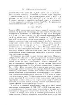 Гусев, Ремпель: Нестехиометрия в твёрдом теле