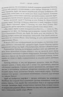 Джеффри Кейн: Взлет Samsung. История самой выдающейся и скандальной технокомпании в мире