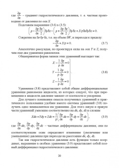 Пташкина-Гирина, Волкова: Основы гидравлики. Учебное пособие для СПО