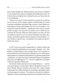 Фрэнк Райан: Таинственный геном человека