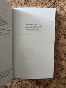 Джоди Пиколт: Второй взгляд