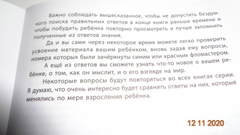Юрий Ватутин: Развивающие вопросики. Самый простой глобальный тест в вопросах и ответах для младших школьников