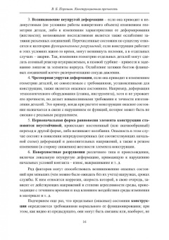 Вадим Порошин: Конструкционная прочность. Учебник