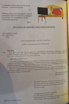 Тина Рэй: Я не ОК и это ОК. Гид по хорошему настроению, ментальному здоровью и заботе о себе
