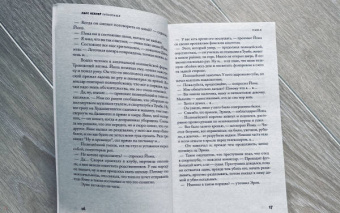 Ларс Кеплер: Гипнотизер