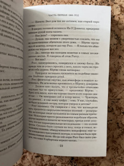 Джоди Пиколт: Второй взгляд