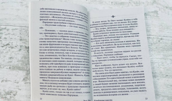 Энни Пру: Корабельные новости