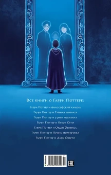 Роулинг Дж.К. (Гэлбрейт Р.): Гарри Поттер и философский камень