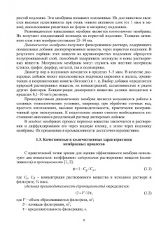 Лобасенко, Иванец: Методы интенсификации гидромеханических процессов
