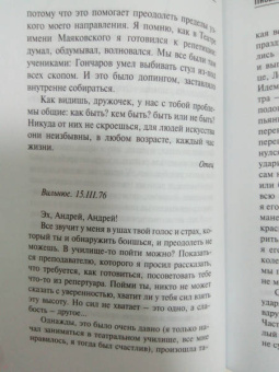 Евгений Леонов: Письма сыну