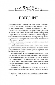 Секлитова, Стрельникова: В чем главная цель Космоса? Смысл жизни, существование души после смерти и новый уровень жизни