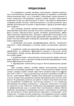 Юрий Смирнов: Эксплуатация автомобилей, машин и тракторов. Учебное пособие для СПО
