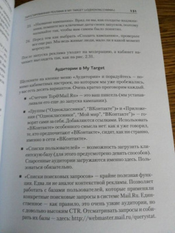 Сергей Щербаков: Таргетированная реклама. Точно в яблочко