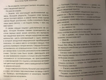Фрэнк Хайлер: Кровь незнакомцев. Настоящие истории из отделения неотложной помощи