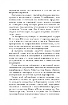 Юрий Слонимский: Мастера балета. К. Дидло, Ж. Перро, А. Сен-Леон, Л. Иванов, М. Петипа. Учебное пособие для СПО