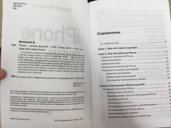 Дмитрий Виницкий: iPhone - проще простого!