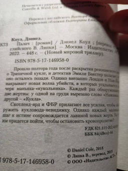Дэниел Коул: Палач