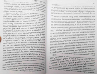 Александр Скоробогатов: Общество как договор между сильными и слабыми. Очерки по экономике истории