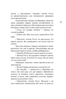 Джонатан Уэллс: Слабак