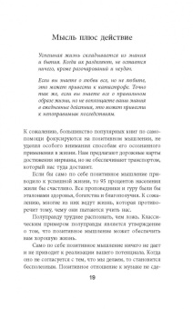 Боб Проктор: Азы успеха