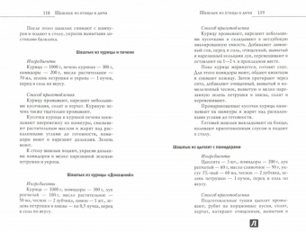 Блюда на гриле и мангале
