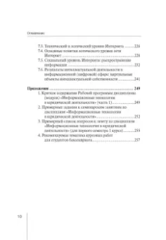 Вайпан, Северин, Ильюшин: Информационные технологии в юридической деятельности. Правовая информатика в цифровую эпоху. Часть 1