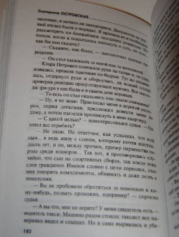 Екатерина Островская: Желать невозможного